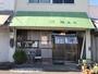 飲食店　曙寿司（飲食店）まで800m