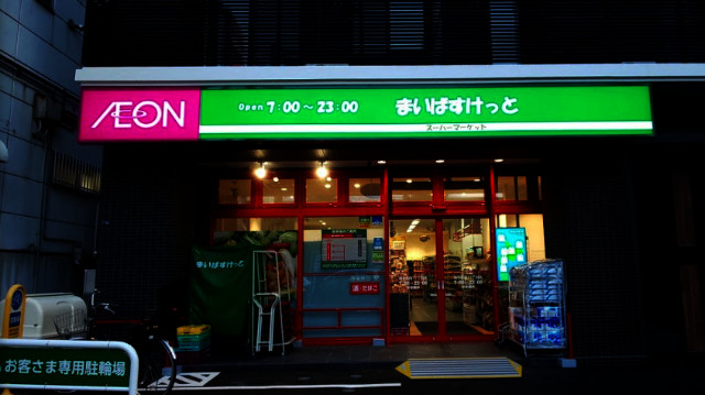 その他　まいばすけっと南9条西11丁目店（その他）まで390m
