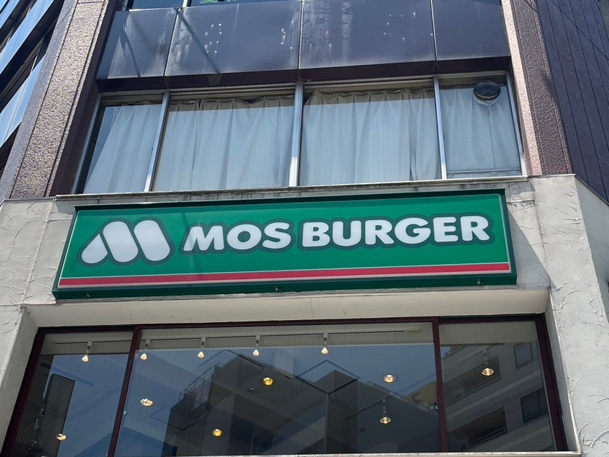 飲食店　モスバーガー旗の台店（飲食店）まで1215m