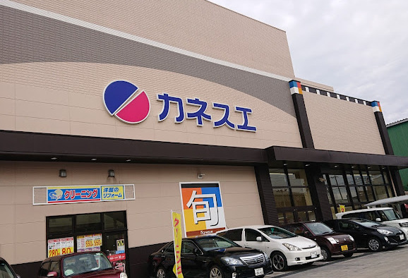 スーパー　カネスエ砂美店（スーパー）まで875m