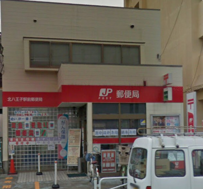 郵便局　北八王子駅前郵便局（郵便局）まで1310m
