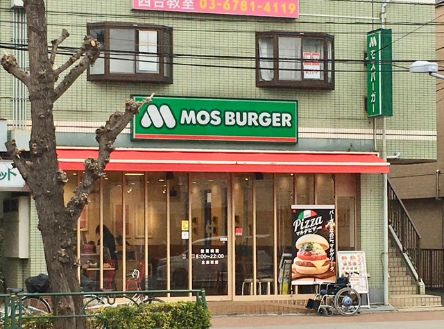 飲食店　モスバーガー西台店（飲食店）まで757m