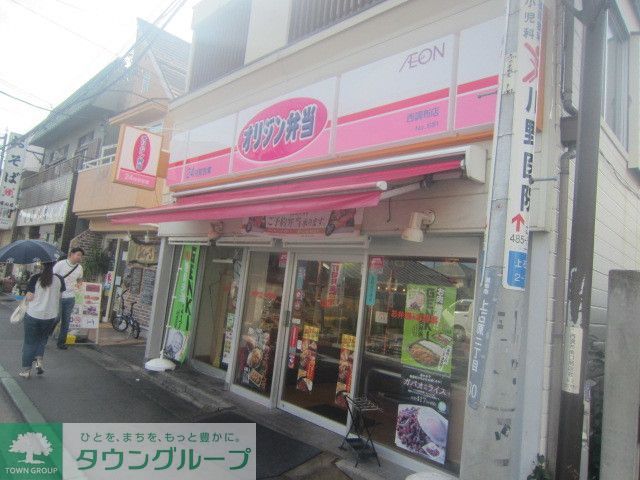 飲食店　オリジン弁当西調布店（飲食店）まで500m