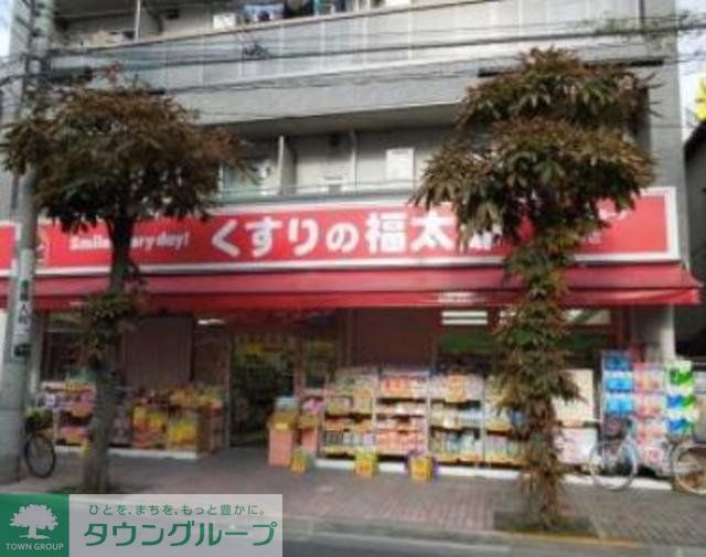 ドラックストア　くすりの福太郎（ドラッグストア）まで930m
