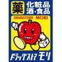 ドラックストア　ドラッグストアモリ荻浦店（ドラッグストア）まで782m