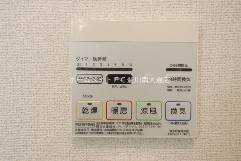 その他設備