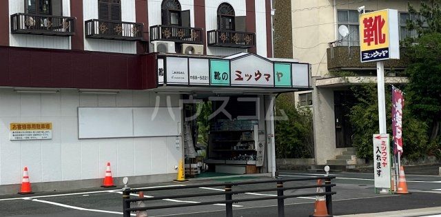 その他　ミツウマヤ（その他）まで2176m