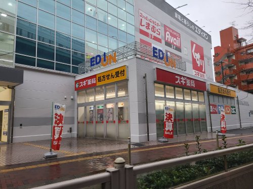 ドラックストア　スギ薬局みなと七番町店（ドラッグストア）まで859m