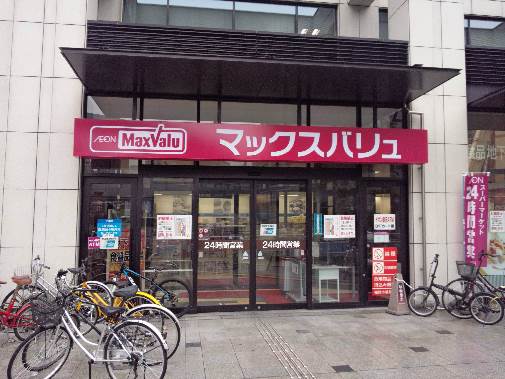 スーパー　マックスバリュ 博多祇園店（スーパー）まで739m