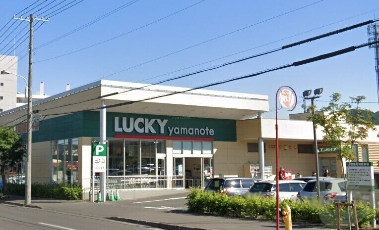 スーパー　ラッキー山の手店（スーパー）まで487m