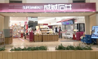 スーパー　成城石井 ゲートシティ大崎店（スーパー）まで438m