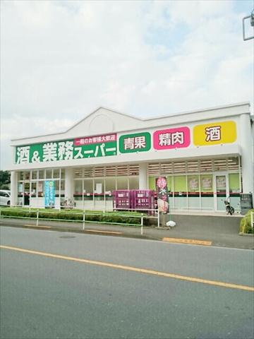 スーパー　業務スーパー（スーパー）まで400m