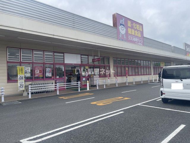 ドラックストア　クスリ岩崎チェーン イオン小野田店（ドラッグストア）まで1655m