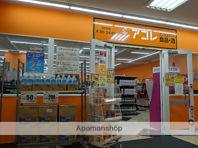 スーパー　アコレ板橋本町店（スーパー）まで487m