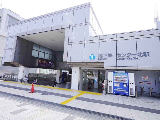 その他　センター北駅（その他）まで290m