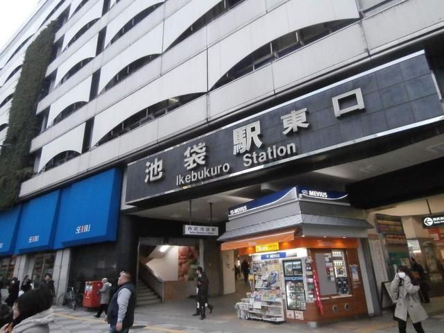 その他　池袋駅（その他）まで424m
