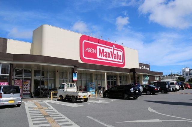 スーパー　マックスバリュ知花店（スーパー）まで270m