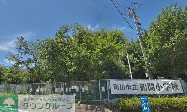 小学校　町田市立鶴間小学校（小学校）まで5880m