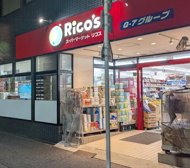 スーパー　リコス入船1丁目店（スーパー）まで186m