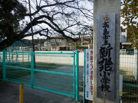 小学校　高島市立新旭北小学校（小学校）まで1000m