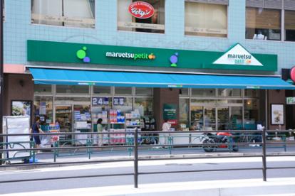 スーパー　マルエツプチ白金台店（スーパー）まで122m
