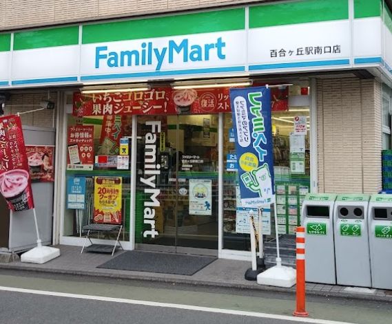コンビニ　ファミリーマート 百合ヶ丘駅南口店（コンビニ）まで859m