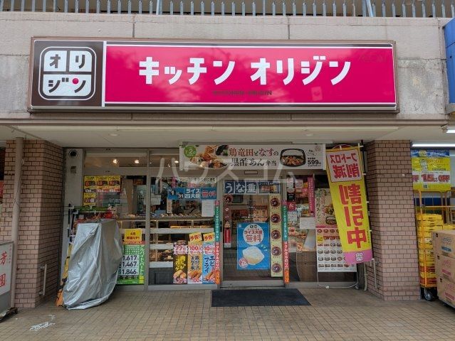 その他　キッチンオリジン 西大井店（その他）まで900m