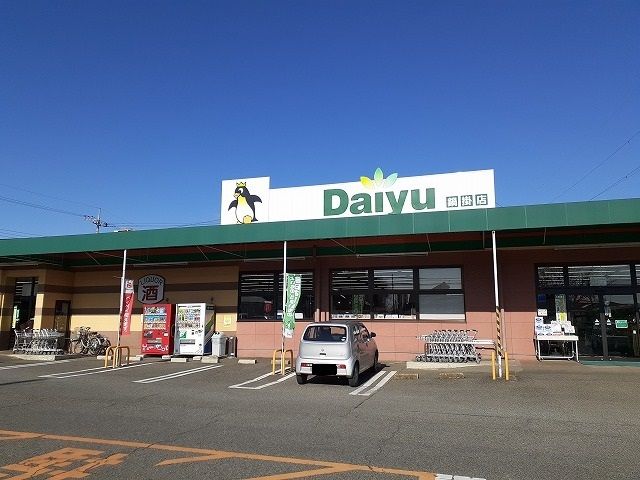 スーパー　ダイユー鍋掛店（スーパー）まで2010m