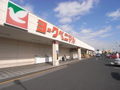 スーパー　ヨークベニマル戸祭店（スーパー）まで522m