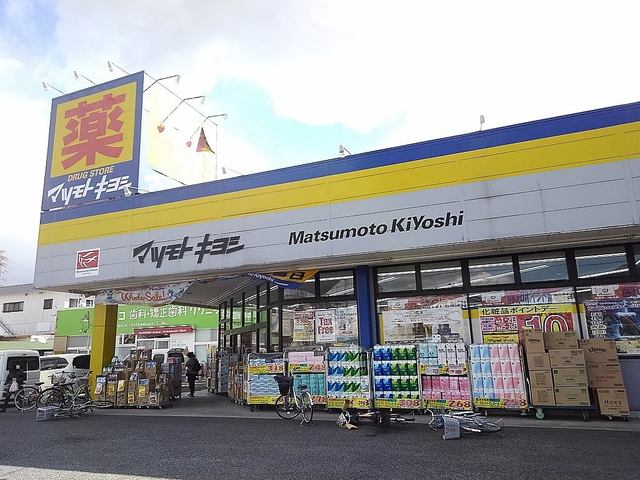 ドラックストア　マツモトキヨシ草加青柳店（ドラッグストア）まで350m