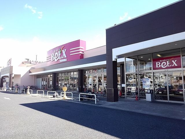 スーパー　ベルクス草加青柳店（スーパー）まで800m