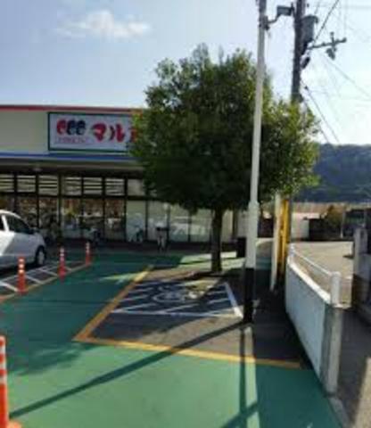 スーパー　マルアイ上手野店（スーパー）まで684m