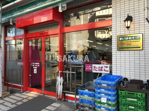 スーパー　まいばすけっと 三ツ沢上町駅東店（スーパー）まで754m