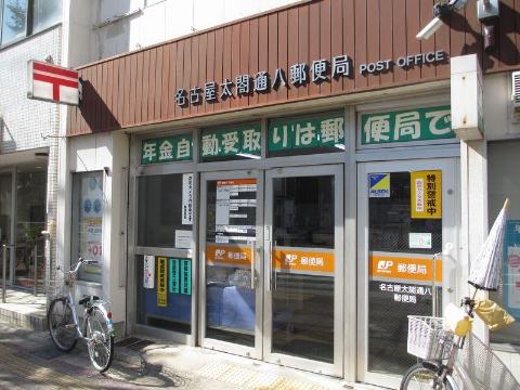 その他　名古屋太閤通八郵便局（その他）まで333m