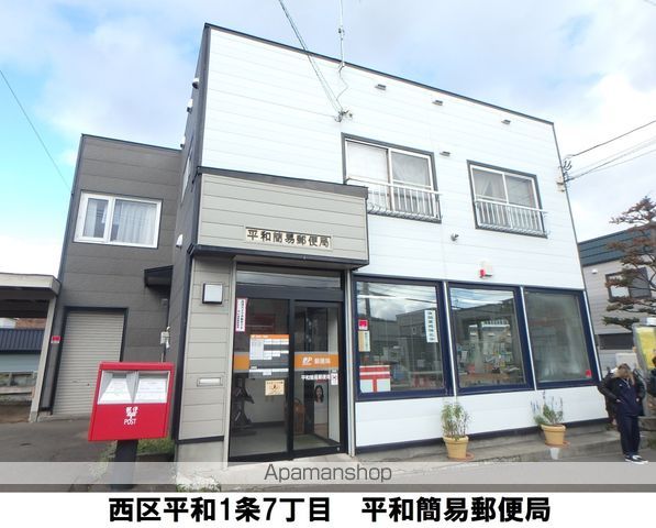 郵便局　平和簡易郵便局（郵便局）まで560m