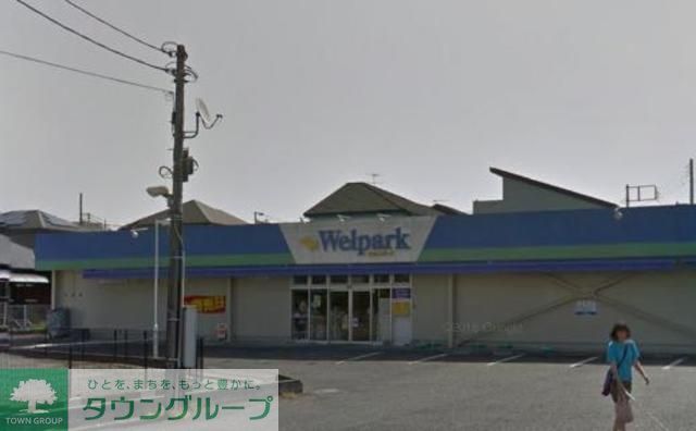 ドラックストア　ウェルパーク　田名店（ドラッグストア）まで720m