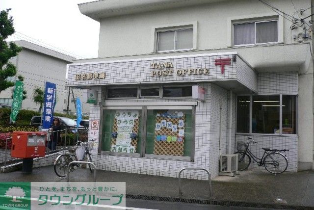 郵便局　田名郵便局（郵便局）まで590m