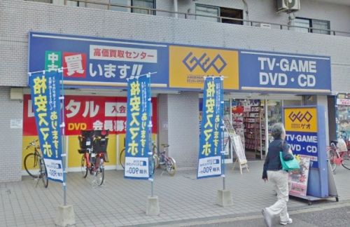 レンタルビデオ　GEO東中野店（レンタルビデオ）まで452m