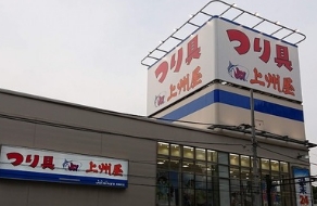 ショッピングセンター　上州屋東陽町店（ショッピングセンター）まで529m