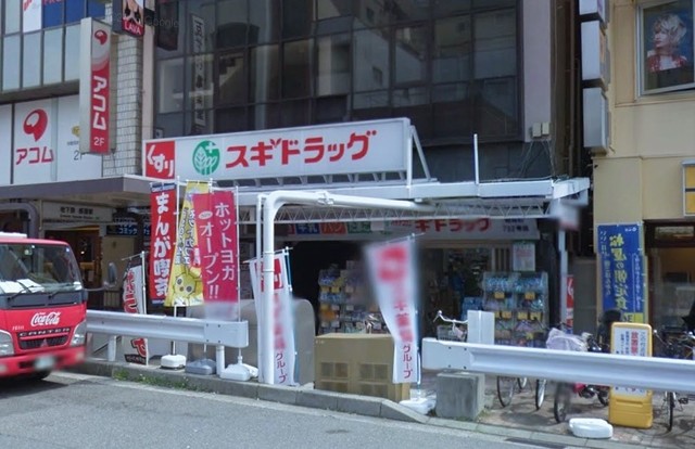 ドラックストア　スギ薬局板宿店（ドラッグストア）まで139m