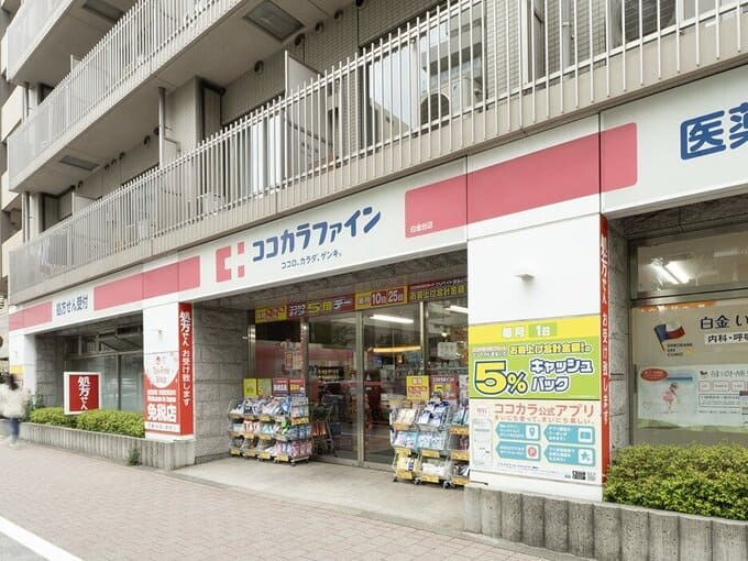 ドラックストア　ココカラファインヨークフーズ新宿富久店（ドラッグストア）まで243m