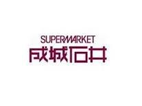 スーパー　株式会社成城石井　等々力店（スーパー）まで890m