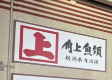 スーパー　角上魚類（スーパー）まで231m