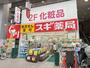 ドラックストア　スギ薬局 南森町店（ドラッグストア）まで215m