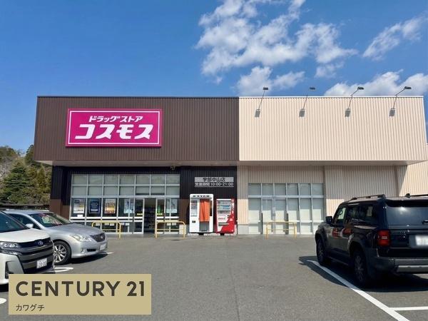 ドラックストア　コスモス 宇部中山店（ドラッグストア）まで1196m