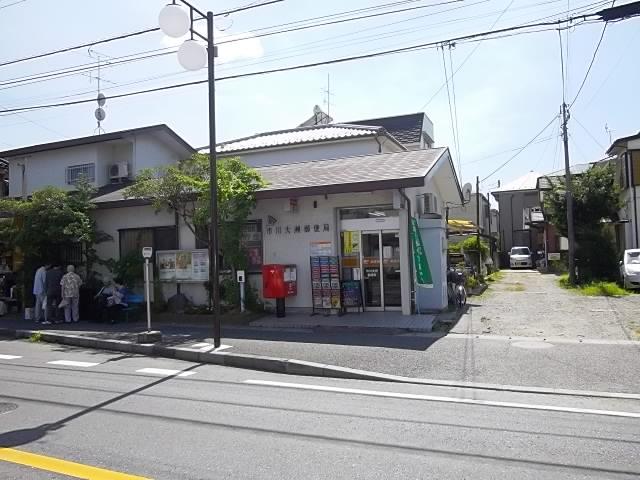 郵便局　市川大洲郵便局（郵便局）まで6340m