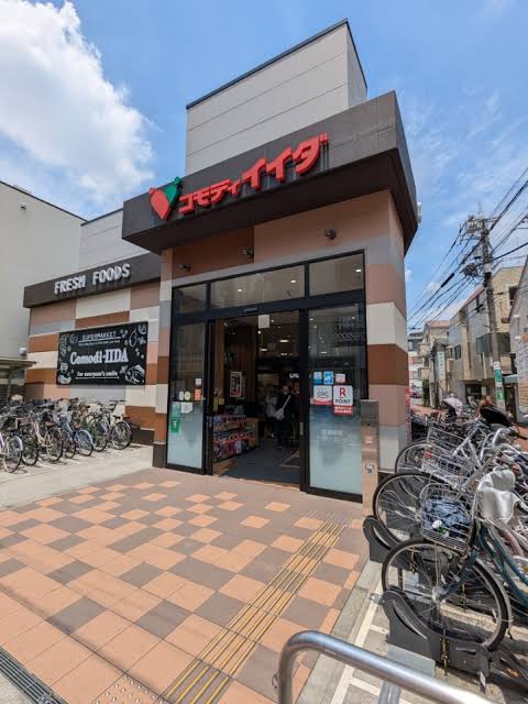 スーパー　コモディイイダ浜田山店（スーパー）まで113m