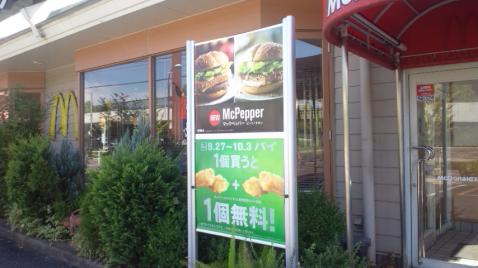飲食店　マクドナルド 外環東大阪店（飲食店）まで317m