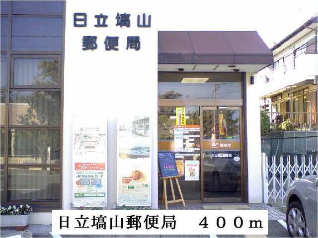 郵便局　日立塙山郵便局（郵便局）まで400m