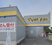 ドラックストア　ドラッグストア マツモトキヨシ 柏富里店（ドラッグストア）まで418m